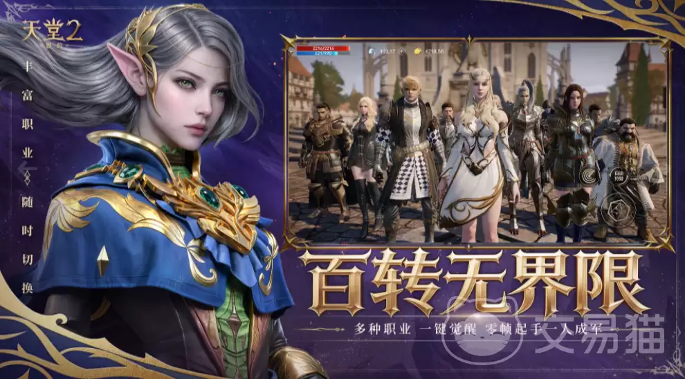 天堂2盟约手游好玩吗：核心玩法与特色体验全剖析