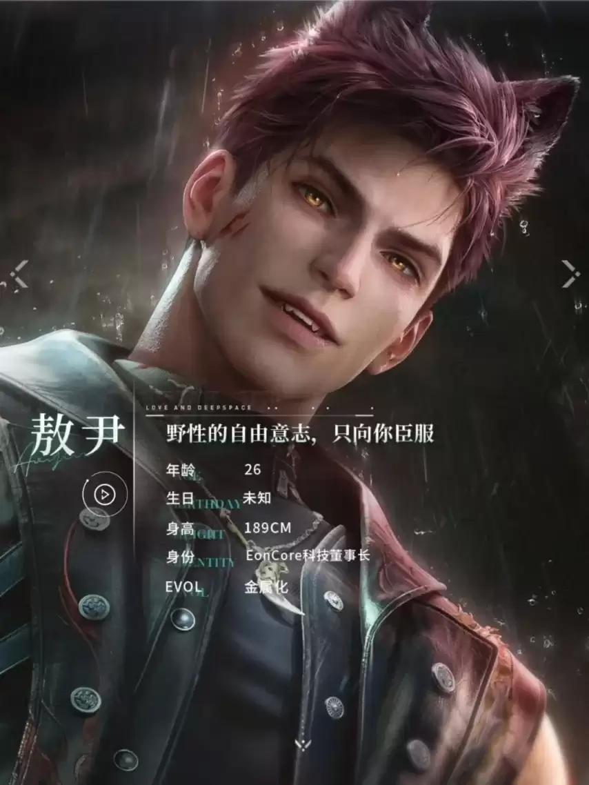 恋与深空新男主敖尹引争议：四万玩家投诉：数十万粉丝流失