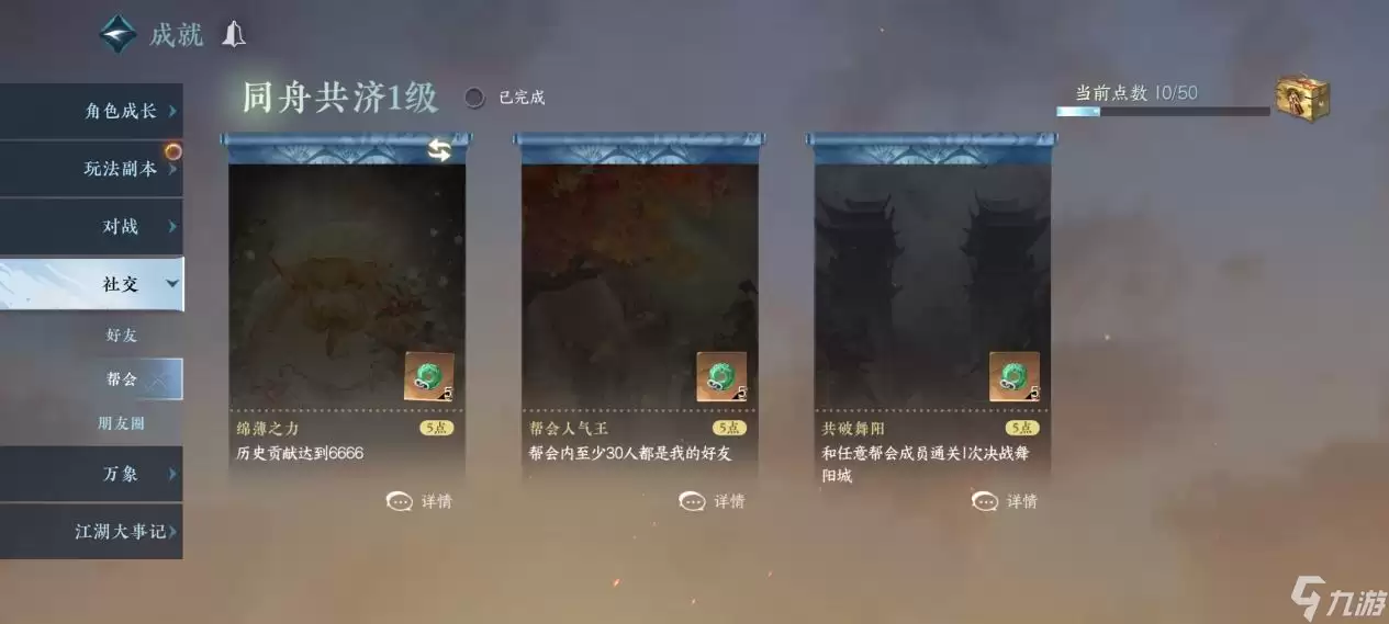 逆水寒怎么达成除妄鉴真成就