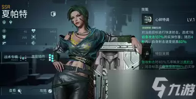 镭明闪击夏帕特技能是什么