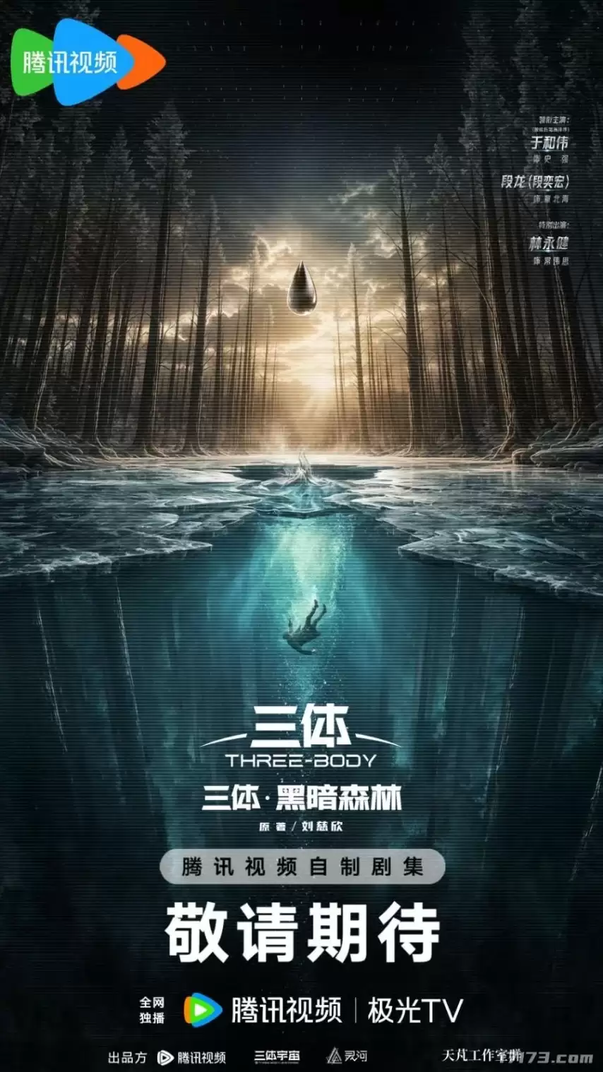 《三体2：黑暗森林》罗辑选角引发全网热议：胡歌演技争议成焦点