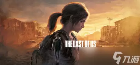 《最后生还者》PC版1.0.4版本升级补丁预计下周发布