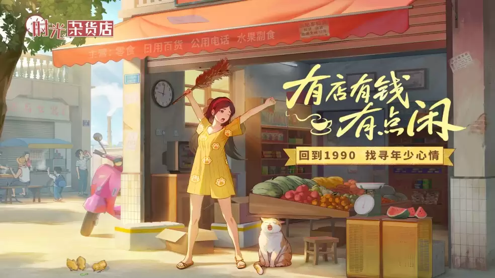 《时光杂货店》怎么冲榜：冲榜基本思路解析