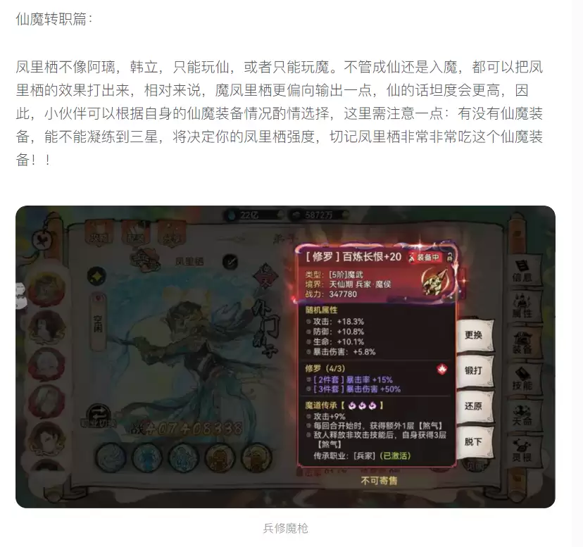 最强祖师凤里栖怎么进行四阶法宝锻造及本命养成