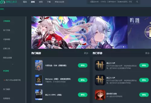 2026网易云游戏直玩链接分享