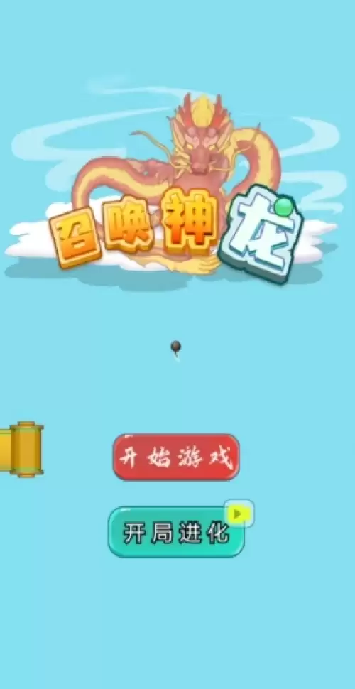 召唤神龙小游戏哪里玩-召唤神龙网页版链接