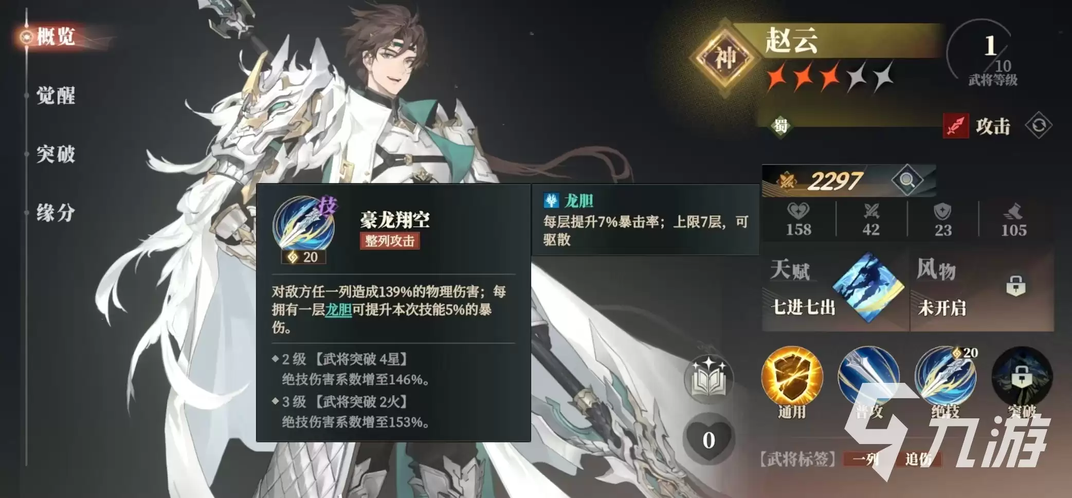 三国志幻想大陆2枭之歌赵云阵容如何搭配 三幻2枭之歌赵云厉害吗