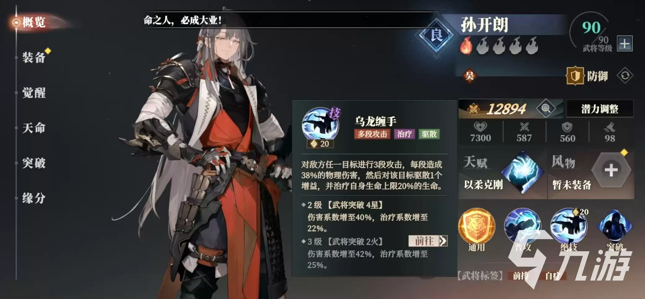 三国志幻想大陆2枭之歌孙开朗阵容搭配推荐 三幻2枭之歌孙开朗厉害吗