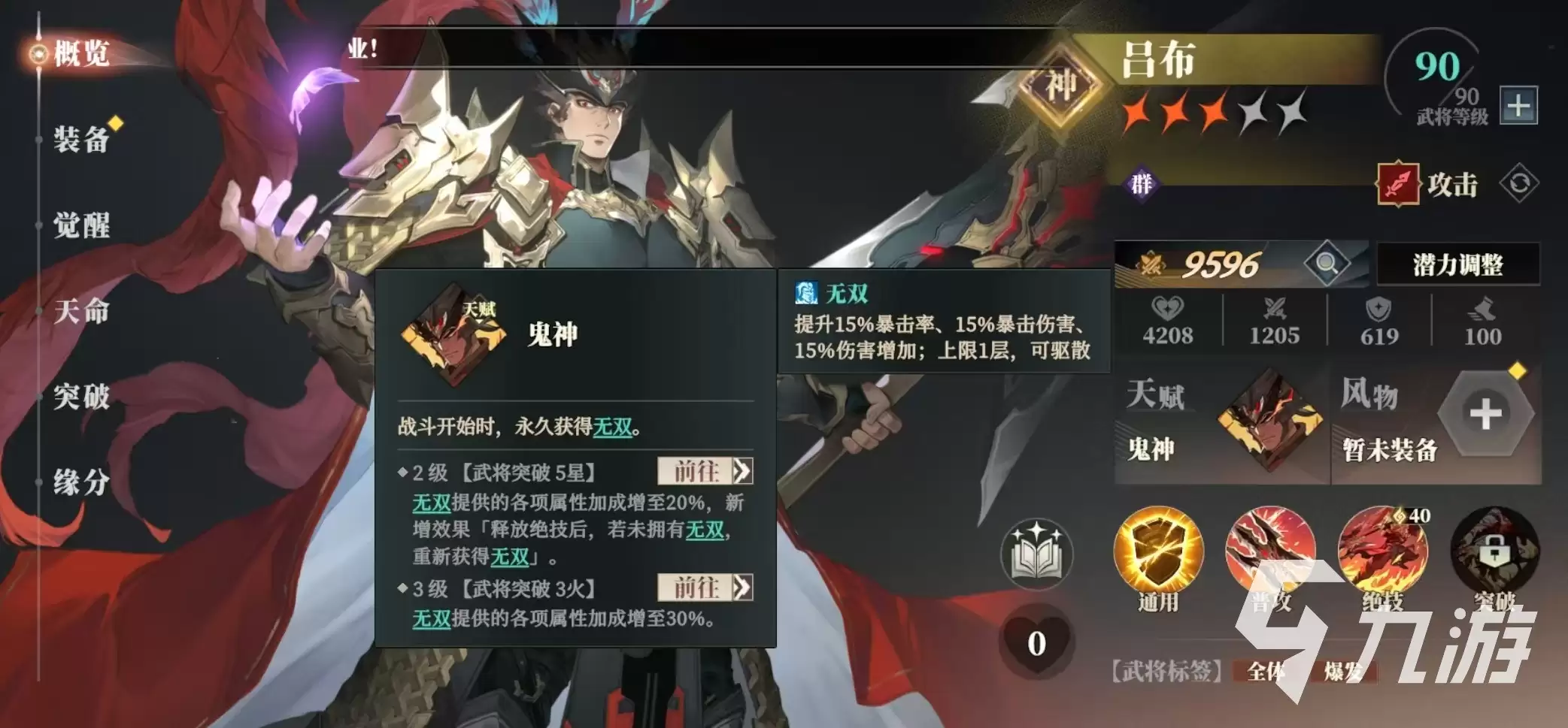 三国志幻想大陆2枭之歌吕布阵容如何搭配 三幻2枭之歌吕布强度如何