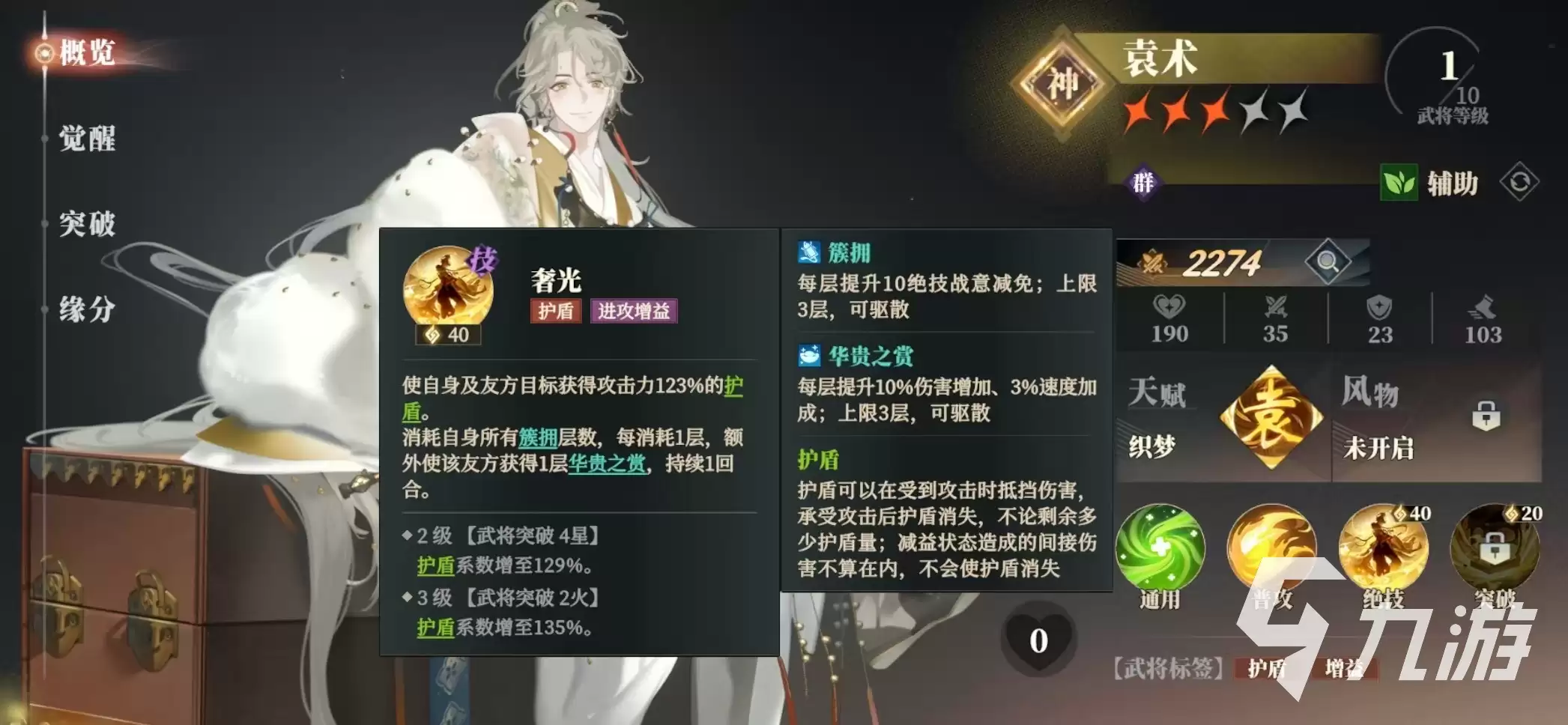 三国志幻想大陆2枭之歌袁术阵容如何搭配 三幻2枭之歌袁术是否厉害