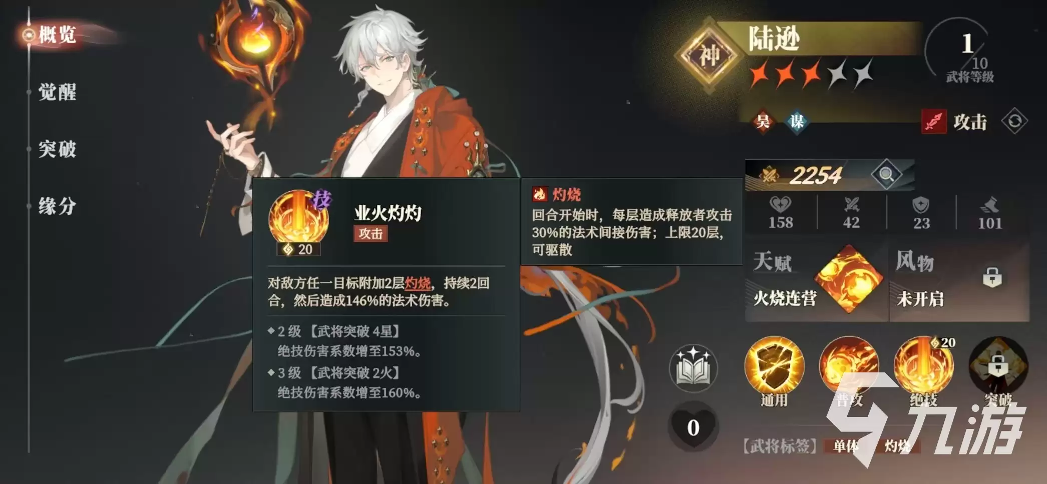 三国志幻想大陆2枭之歌陆逊阵容如何搭配 三幻2枭之歌陆逊厉害吗