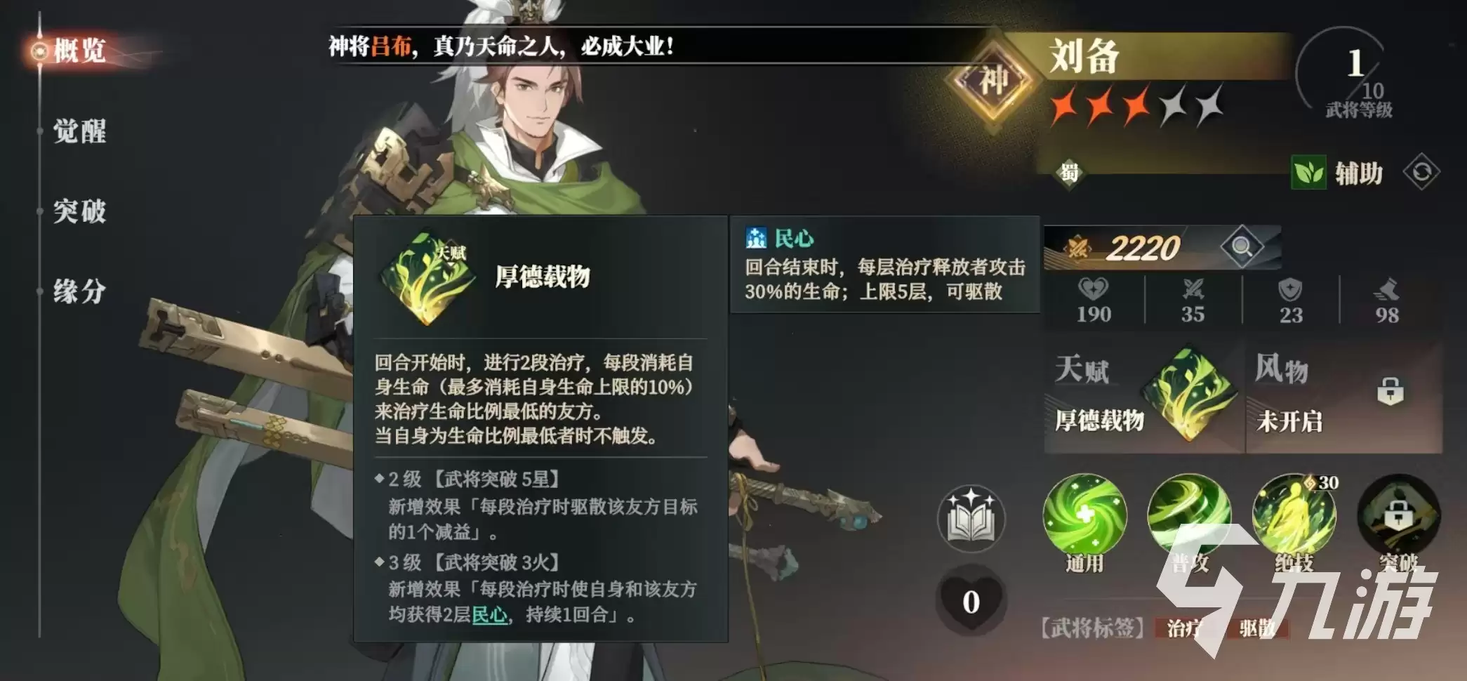 三国志幻想大陆2枭之歌刘备阵容怎么搭配 三幻2枭之歌刘备厉不厉害