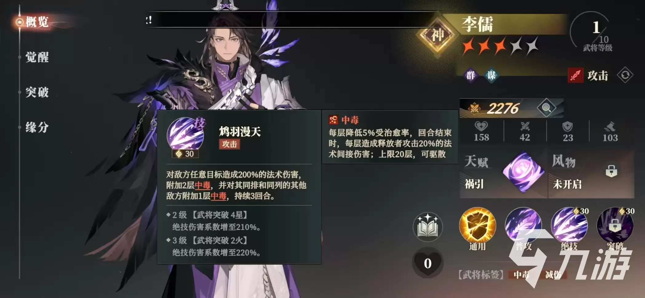 三国志幻想大陆2枭之歌李儒阵容搭配攻略 三幻2枭之歌李儒厉害吗