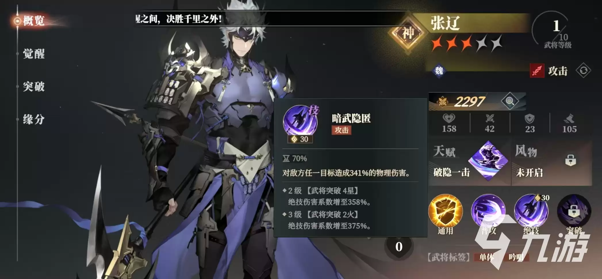 三国志幻想大陆2枭之歌张辽阵容怎样选 三幻2枭之歌张辽厉害吗
