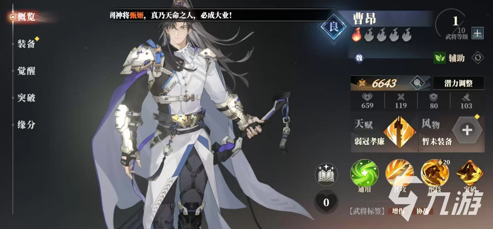 三国志幻想大陆2枭之歌良将有哪些 三幻2枭之歌良将一览