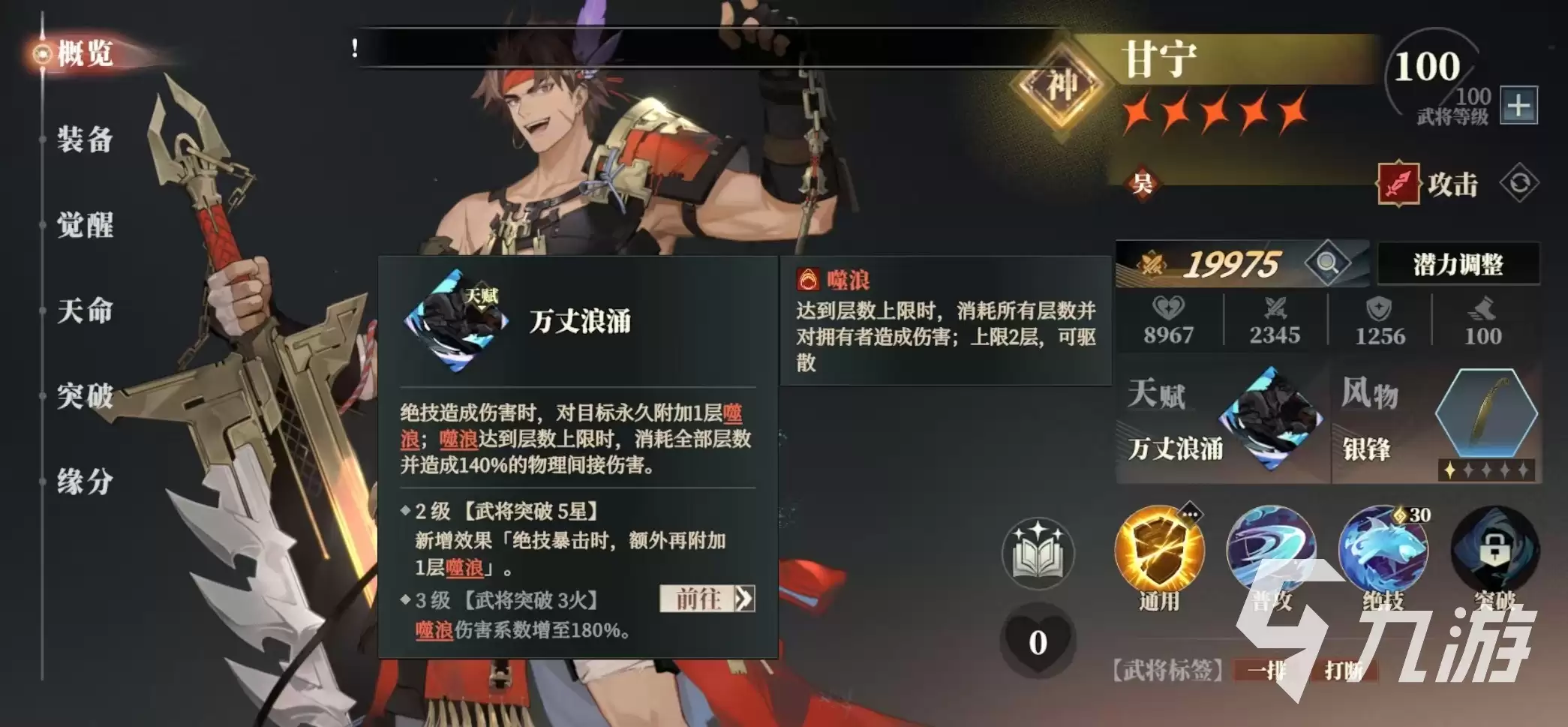 三国志幻想大陆2枭之歌甘宁阵容如何搭配 三幻2枭之歌甘宁厉害吗