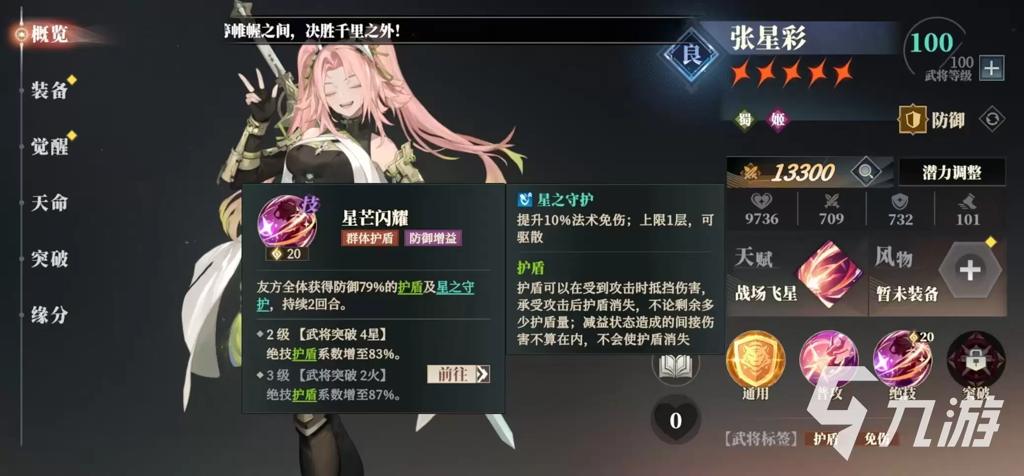 三国志幻想大陆2枭之歌张星彩阵容怎样搭配 三幻2枭之歌张星彩强不强