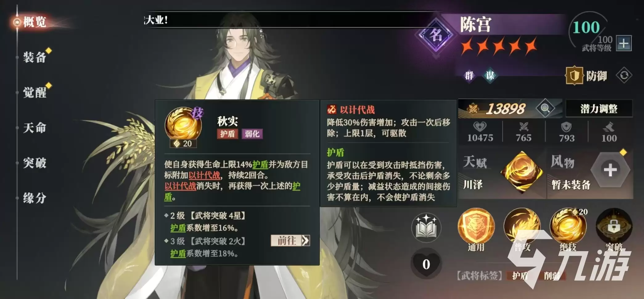 三国志幻想大陆2枭之歌陈宫阵容如何搭配 三幻2枭之歌陈宫厉害吗