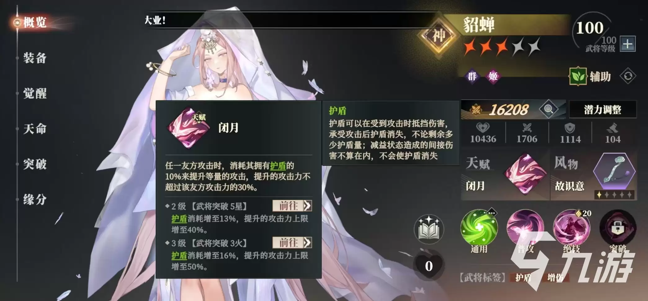 三国志幻想大陆2枭之歌貂蝉阵容怎么搭配 三幻2枭之歌貂蝉强不强