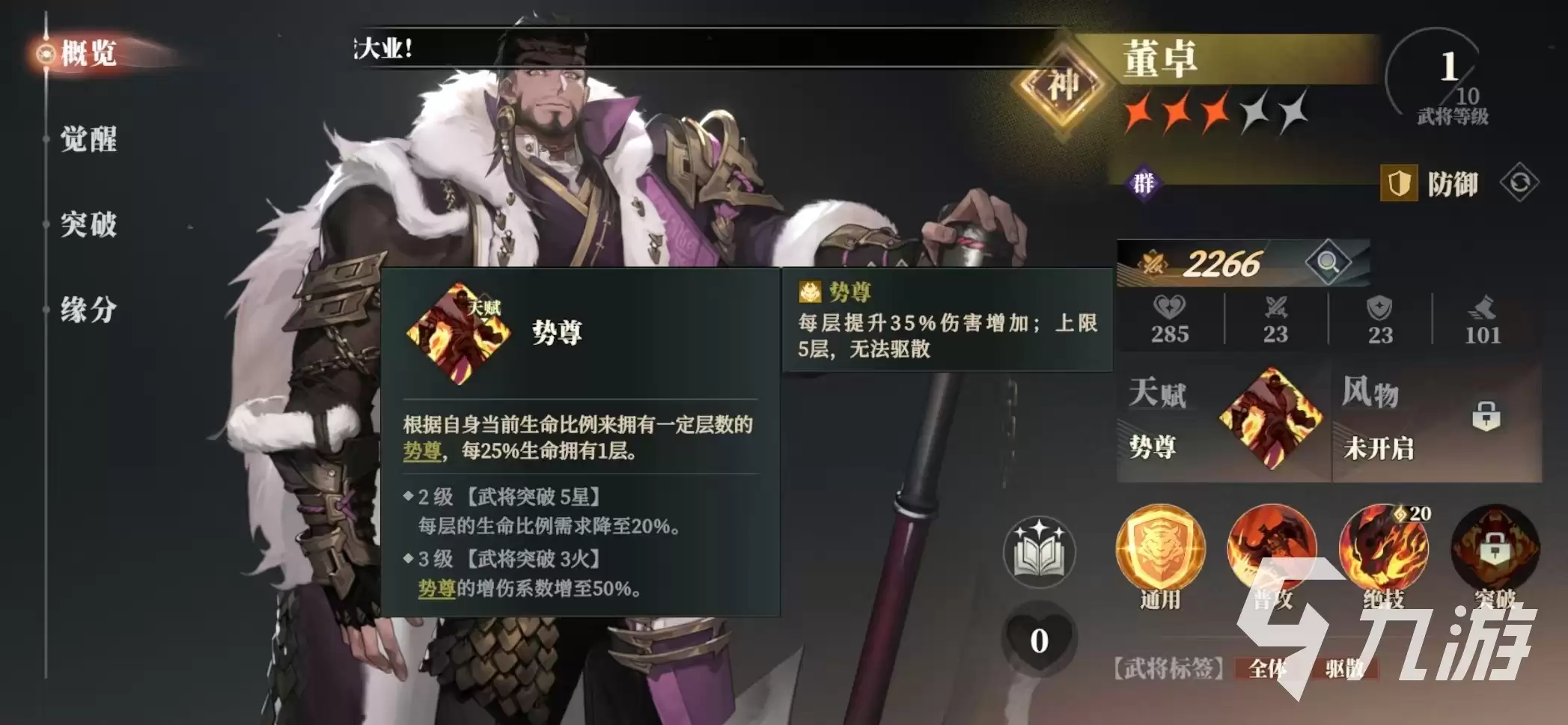三国志幻想大陆2枭之歌董卓阵容搭配指南 三幻2枭之歌董卓强不强