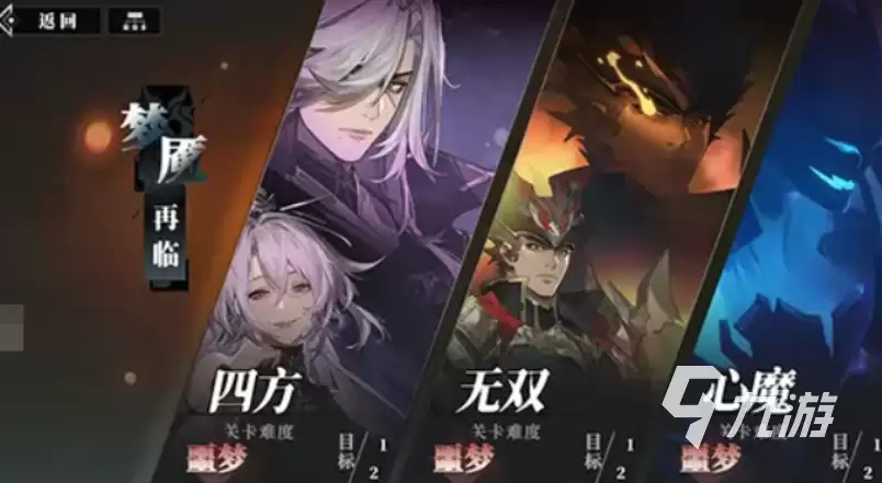 三国志幻想大陆2枭之歌梦魇四方如何通关 三幻2枭之歌噩梦难度四方攻略