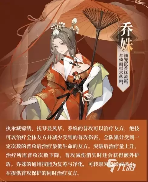 三国志幻想大陆2枭之歌大乔玩法解析 三幻2枭之歌乔殊搭配分享