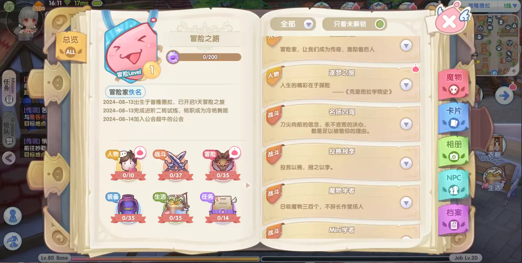 学院手册：你的终极探险百科全书！