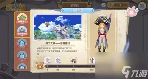 仙境传说RO新启航 全委托板任务解锁指南