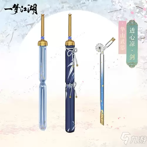 一梦江湖武器透心凉怎么获得 武器透心凉获取攻略