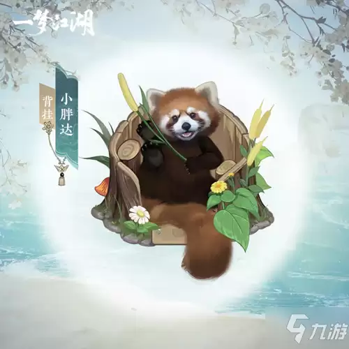 一梦江湖小熊猫背挂小胖达图文攻略详解