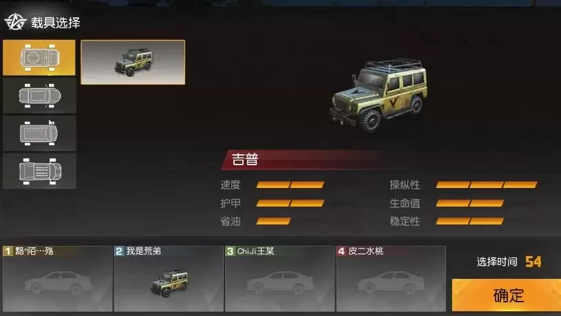 荒野行动飞车激斗车辆有哪些