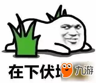 荒野行动最新伏地魔打法攻略 猥琐发育别浪必赢