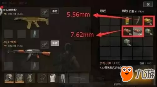 荒野行动各类子弹对比分析 差异不单是种类