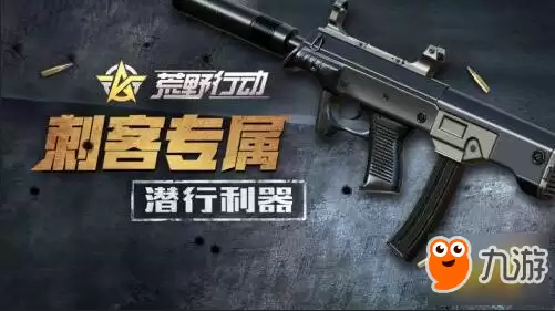 荒野行动05式冲锋枪如何用