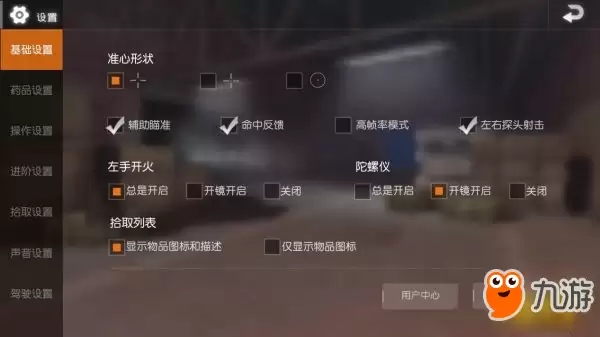 荒野行动键位怎样设置 便捷键位设置
