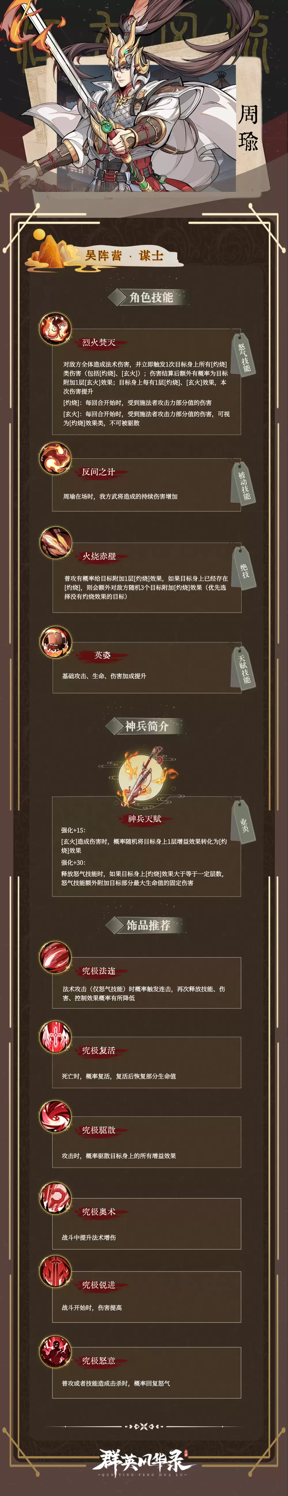 群英风华录武将最新攻略：周瑜