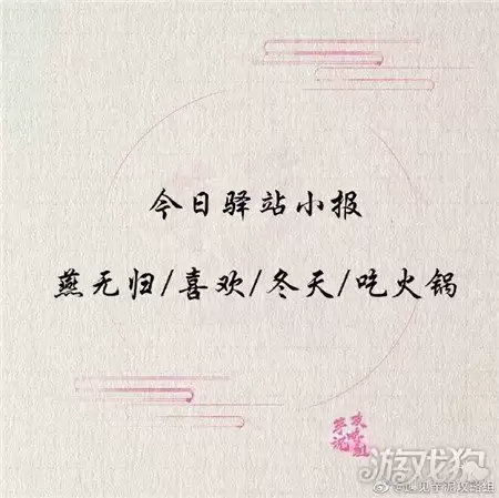 遇见逆水寒2月17日驿站小报答案是多少