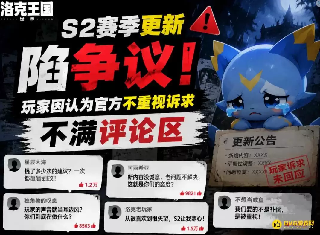 洛克王国世界S2赛季怎么了-为什么都在吵S2赛季翻车事件详情