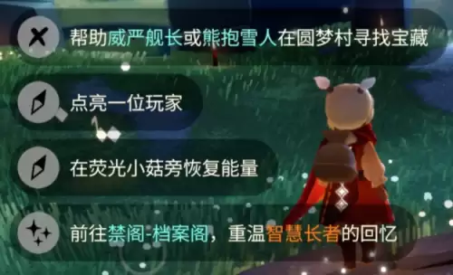 光遇5月23日每日任务完成流程
