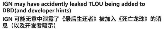 最后生还者最新动作泄露 又能玩乔尔了 将联动大火恐怖游戏