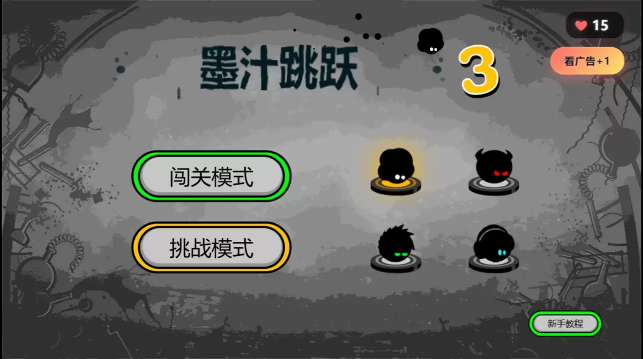 墨汁跳跃何时推出 公测上线时间预告