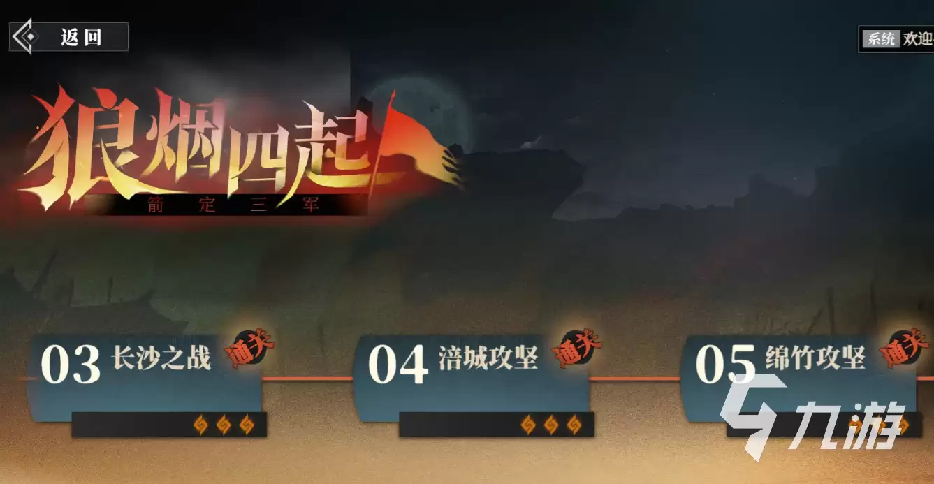 三幻2狼烟四起怎么玩 三国志幻想大陆2枭之歌狼烟四起玩法指南