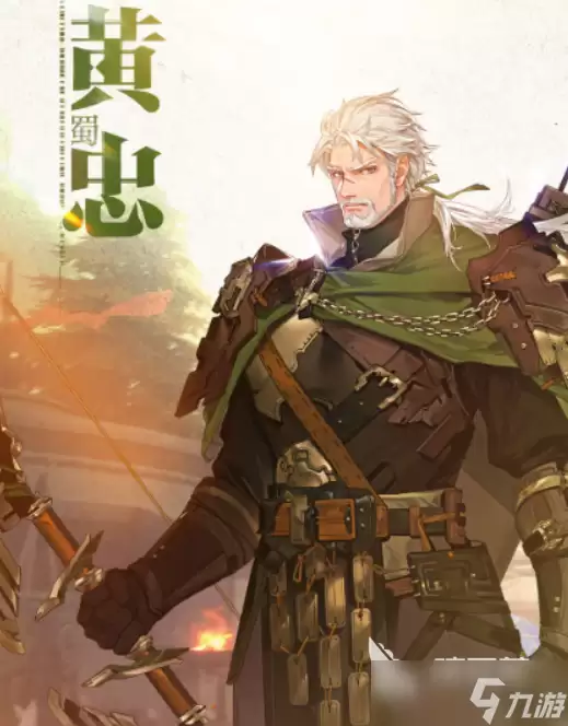 三幻2黄忠分享 三幻2黄忠如何