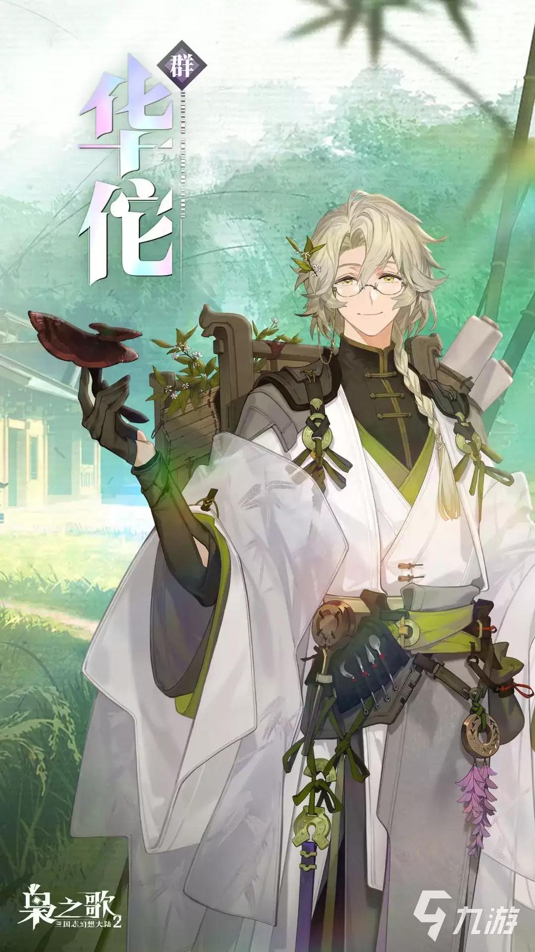 三幻2华佗怎么玩 三国志幻想大陆2枭之歌华佗技能玩法全览