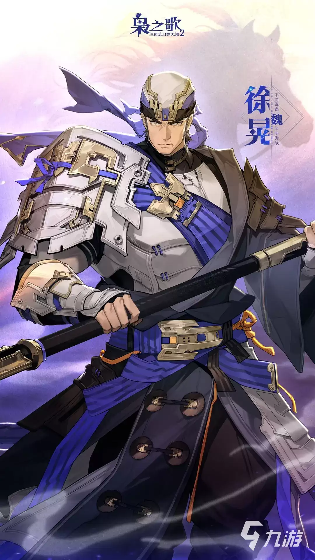 三国志幻想大陆2徐晃武将解析：枭之歌技能搭配及阵容推荐