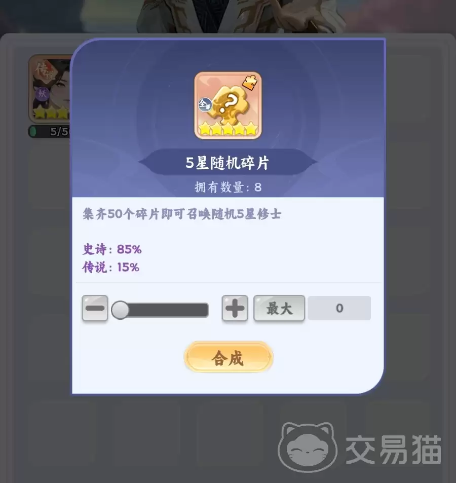 遮天帝路争锋五星修士碎片收集攻略遮天帝路争锋高星修士碎片全途径详解