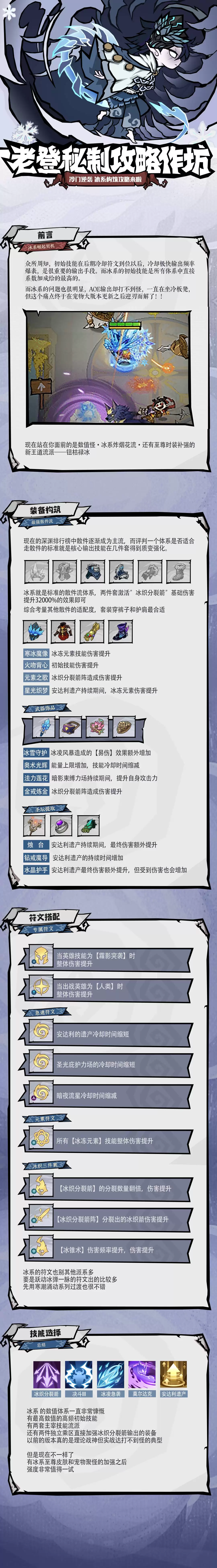 《无尽探险队》老登秘制攻略工坊：冰法削韧流