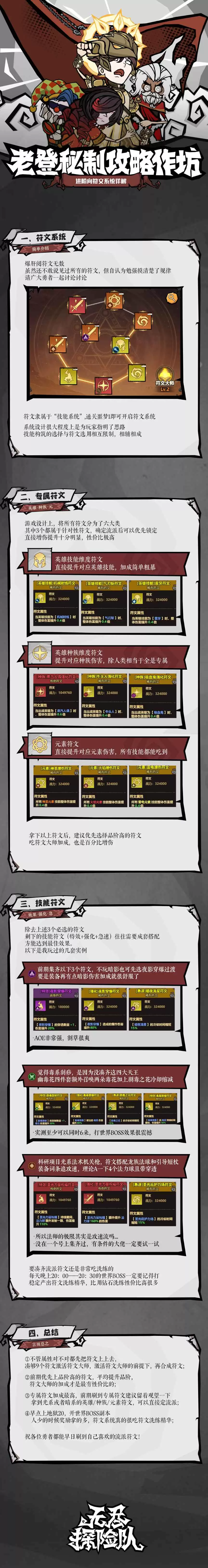《无尽探险队》老登独家攻略工坊——符文篇