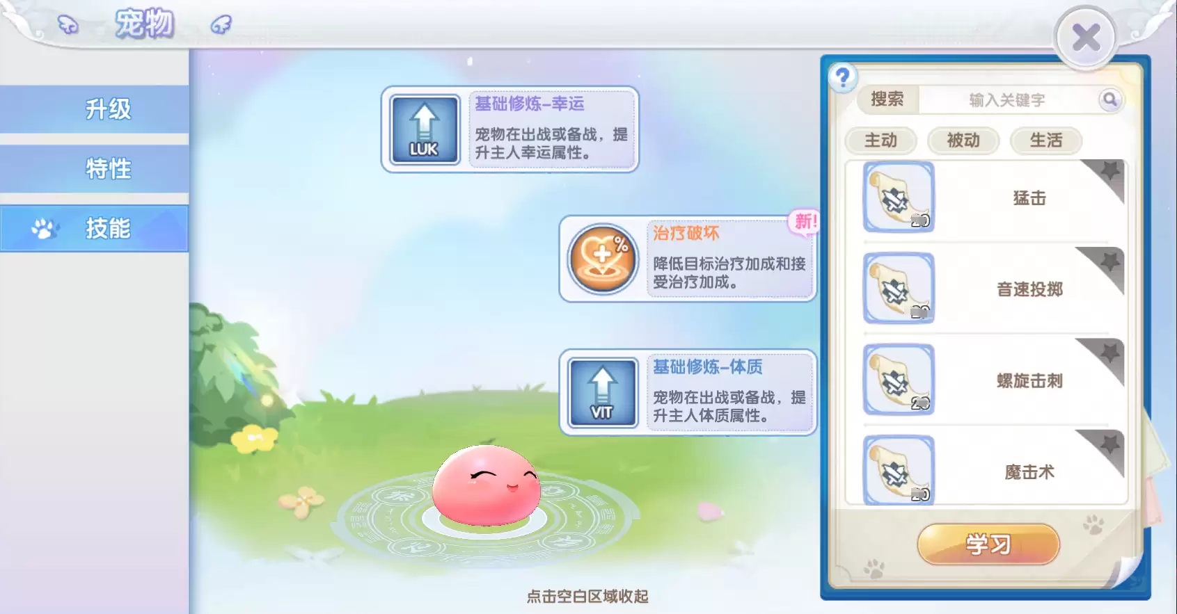宠物速递：全面培养技能 打造你的专属宠物！