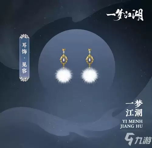 一梦江湖耳饰见容图文攻略详解